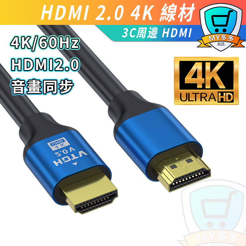 明天到貨 HDMI線 4K 高清螢幕線 HDMI 2.0版 電視線 電視傳輸線 螢幕線 連接線 轉接器 高清HDMI線