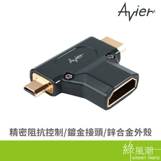 AVIER HDMI 母/公 T型轉接頭 micro mini HDMI