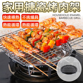不變色 烤盤 搪瓷烤盤 瓦斯爐烤盤 烤肉架 廚房 戶外露營 烤盤 燒烤盤 卡式爐 烤肉架 露營 快速爐烤盤