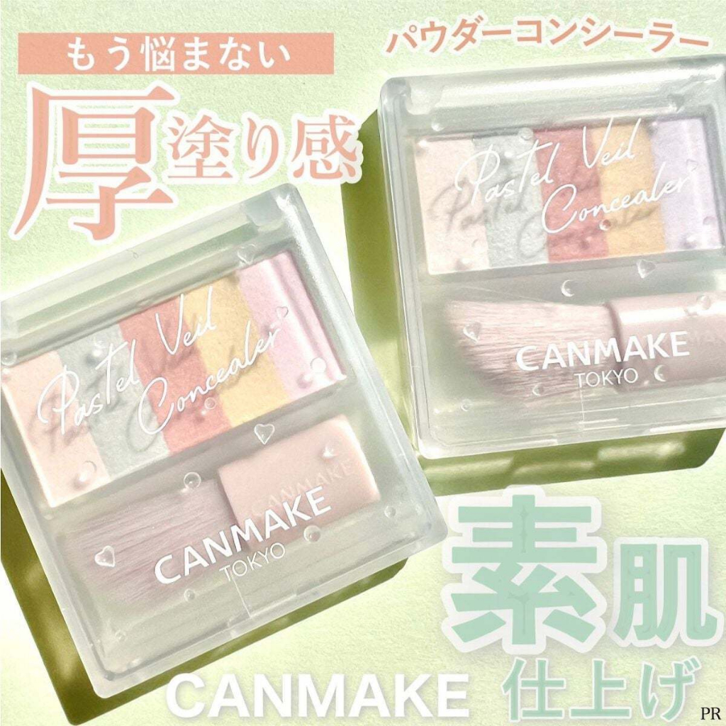 「MONEYCAT♡日本代購」現貨✨CANMAKE 粉彩遮瑕調色盤 01亮米色 02米色