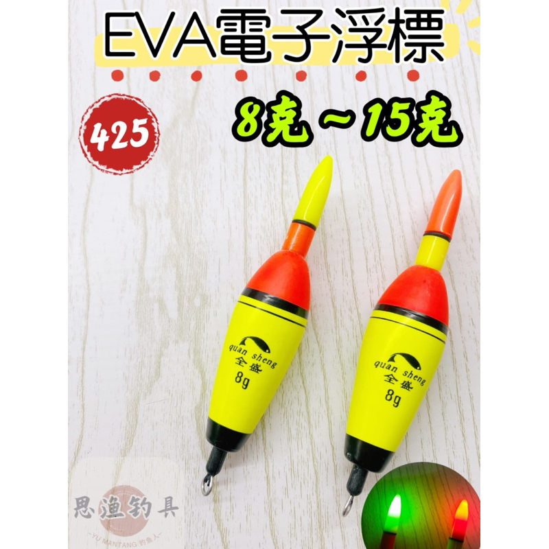 『思漁』🐟台灣現貨 EVA發泡電子式浮標 超亮 海釣場用 2錢/3錢4錢5錢 大肚標 阿波標 海釣場 放流 活餌標 粗目