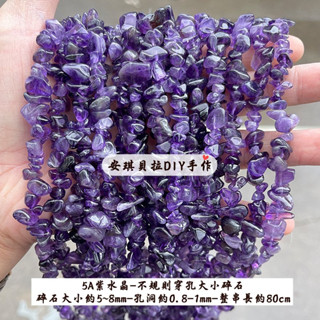 【安琪貝拉DIY手作】QZ525【1條價】5A紫水晶☆有孔天然碎石串｜滴膠金字塔 能量 水晶 玉石 手鍊 耳環 串珠 材