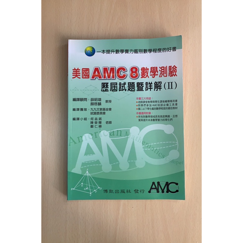 AMC8 數學歷屆 2 試題詳解