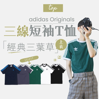 【商城正品｜現貨】adidas Originals 愛迪達 短T T恤 素T 短袖 上衣 三線 三葉草 電繡 黑 白