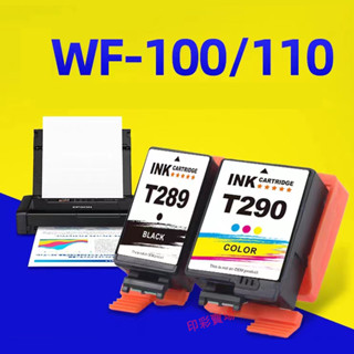 副廠 Epson WF-100 WF100 全新墨水匣 Epson 289 290 T289 T290 相容墨水匣