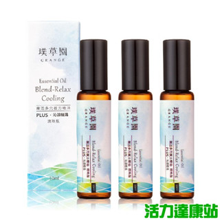 璞草園-樂活多元複方精油PLUS 沁涼祛濕 滾珠瓶 (10ml X 3瓶)【活力達康站】