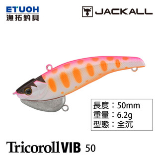 JACKALL TRICOROLL VIB 50 [漁拓釣具] [路亞硬餌]