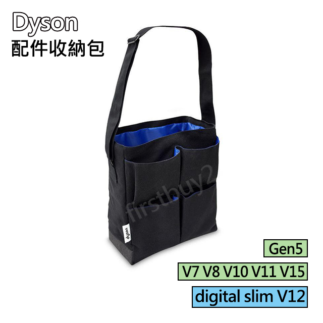 【現貨】Dyson原廠配件 V15 V12 V11 V10V8V7V6 digital slim 配件收納包 Gen5
