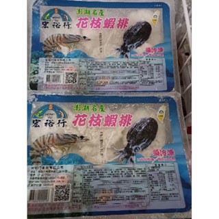 {愛食jia}宏裕行花枝蝦排600公克〔10片〕裝