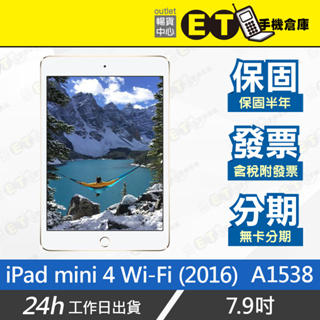 ET手機倉庫【9成新 Apple iPad mini 4 WiFi 128G】金/銀A1538（7.9吋、現貨）附發票