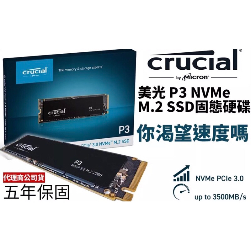 Micron美光 Crucial P3 500GB M.2/NVMe/SSD固態硬碟