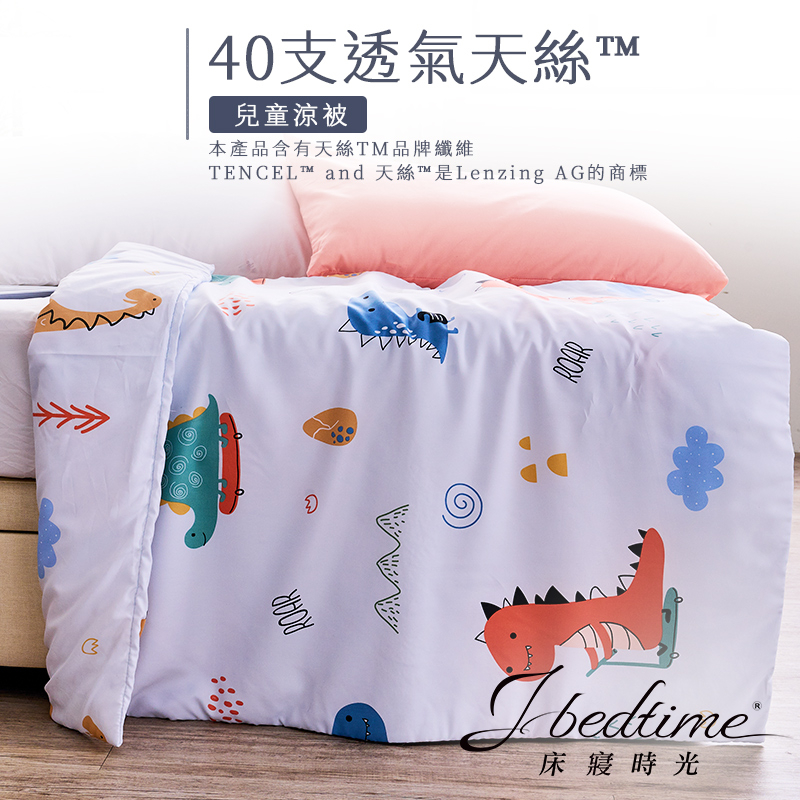 【床寢時光】台灣製天絲TENCEL 3M吸濕透氣四季舖棉兒童涼被/嬰兒小棉被-恐龍小語