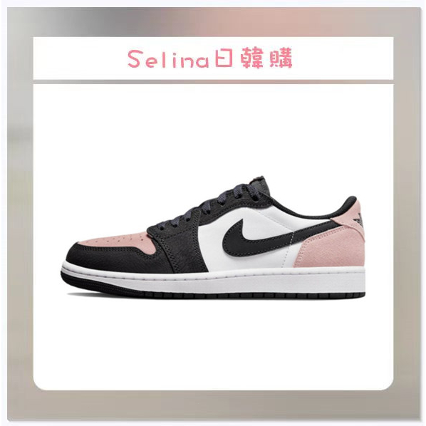 Selina-Air Jordan 1 Low OG Bleached Coral 黑粉 CZ0790-061