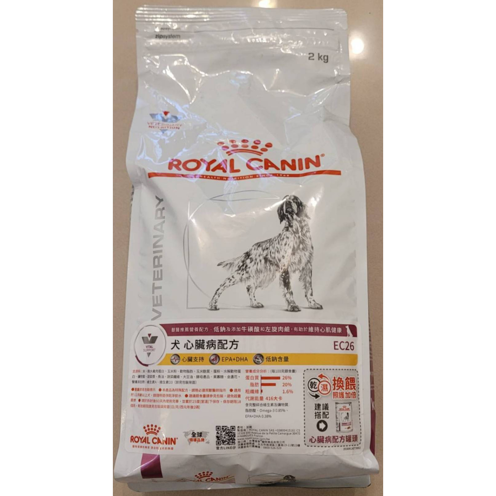 【法國皇家】EC26 心臟病處方飼料-犬用（免運-2kg-法國原產）