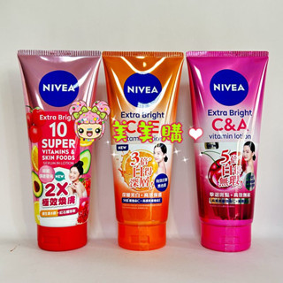 【美美購】NIVEA 妮維雅 驅黑淨白 淡斑亮白青春 精華凝乳 超能果萃美白 夜間亮白保濕修護乳液