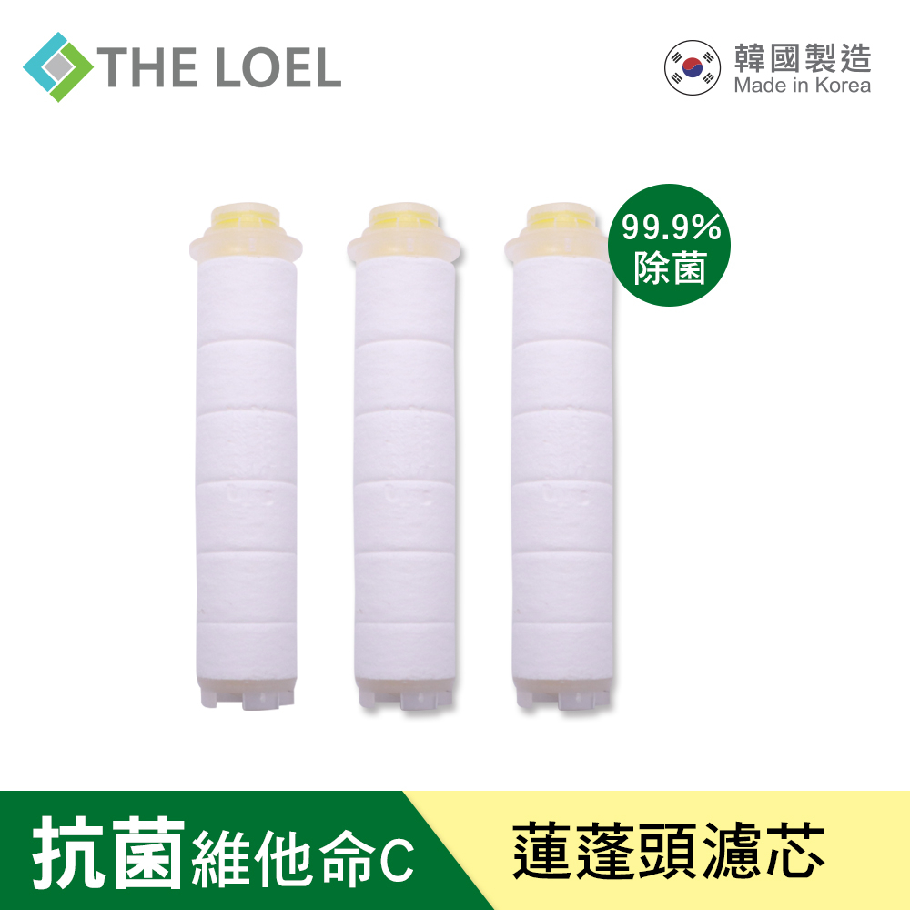 THE LOEL 抗菌維他命C蓮蓬頭過濾器濾芯3入裝