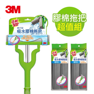 3M FM-24百利輕巧型吸水膠棉拖把超值組(任選)