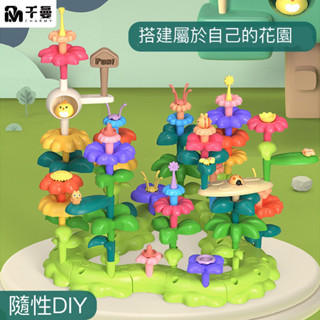 【臺灣現貨】DIY花園積木組 兒童積木51Pc 色彩繽紛 平日24Hr發貨