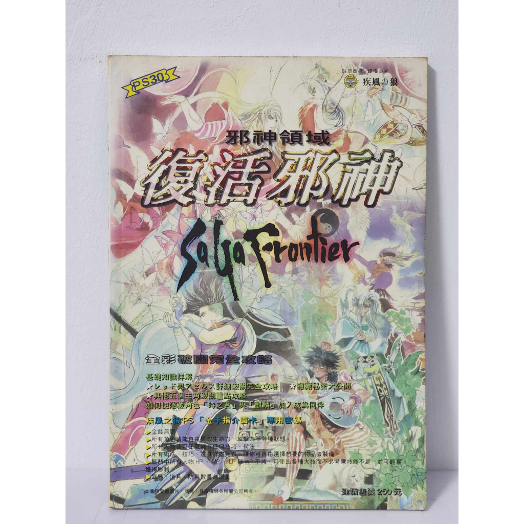 收藏魔人~PS~復活邪神2*邪神領域(全彩*7種路線破關完全攻略)
