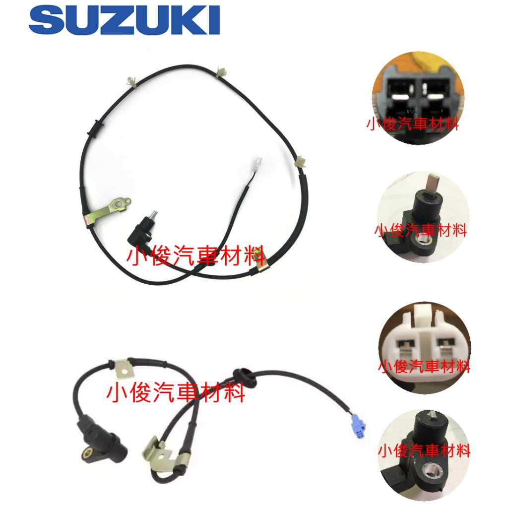 昇鈺 SUZUKI SOLIO 2002年-2006年 ABS ABS感應器 ABS感應線