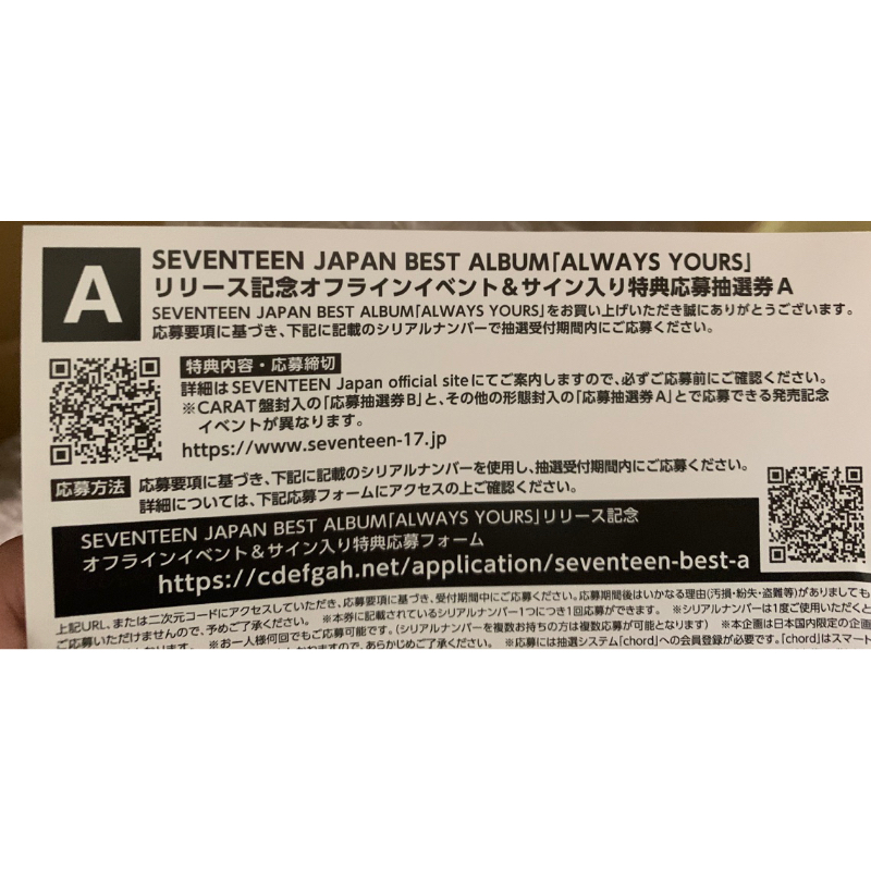 SEVENTEEN  ALWAYS YOURS 應募券A