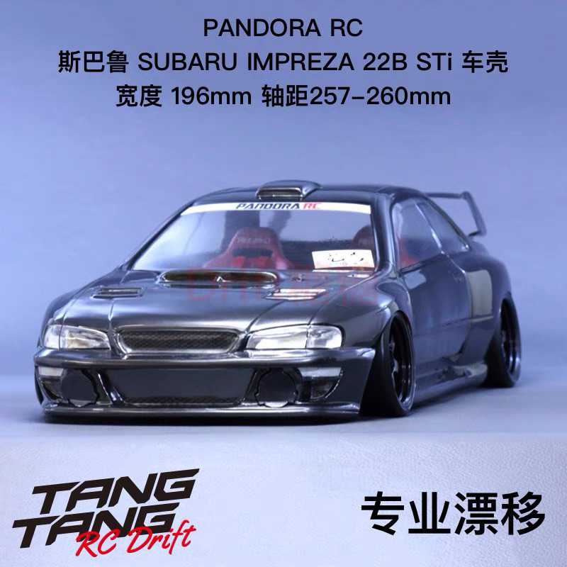 《賽鋒模型》PANDORA潘多拉 SUBARU IMPREZA 22B STi 漂移車殼 196mm PAB-2137