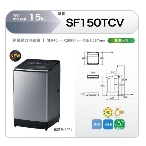 HITACHI日立 15KG 直立式變頻洗衣機 SF150TCV
