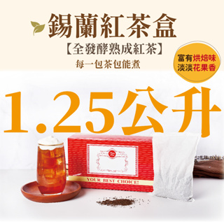 【奇麗灣】錫蘭紅茶盒（25g 24入） 大茶包 商用茶 家庭 派對 辦公 露營適用