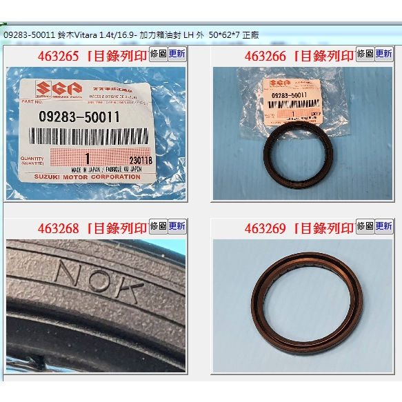 【成皿】09283-50011  傳動軸油封 加力箱油封 左-外 正廠 50*62*7 鈴木VITARA1.4T