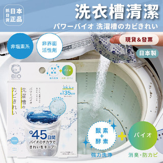 現貨＆發票🌷 日本製 COGIT BIO 洗衣槽清潔 3入 消臭 防黴 抗菌 除臭 清潔粉 防黴 抗菌 洗衣槽 長效