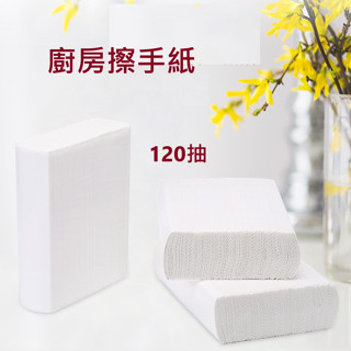 （臺灣現貨出貨）擦手紙120抽 擦手紙 廚房紙巾 廚房紙 壓花設計 濕水不易破 吸水吸油性佳