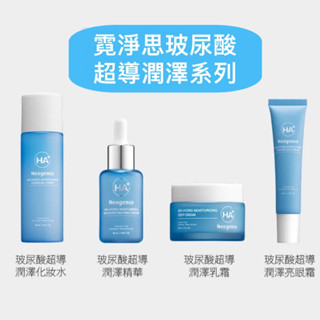 現貨新品🔹霓淨思玻尿酸超導潤澤化妝水/玻尿酸超導潤澤精華/玻尿酸超導潤澤乳霜/玻尿酸超導潤澤亮眼霜