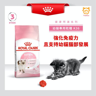 【億品會】ROYAL CANIN法國皇家 K36 幼貓專用乾糧 幼貓飼料 幼母貓飼料