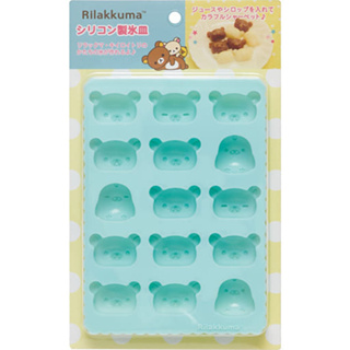 日本 San-X 拉拉熊 Rilakkuma 造型巧克力矽膠模(15入) 巧克力 糖果 製冰盒 果凍 手工皂 烘焙模具