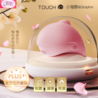 噴噴水小海豚 plus加溫升級版 吸吮器 強力吸吮器 情趣用品 無線跳蛋 高潮吸吮 G點高潮 震動按摩器