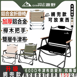 【🔥快速出貨🔥】 鋁合金克米特椅 露營椅 折疊椅 戶外折疊椅 月亮椅 摺疊椅 大川椅 休閒椅 登山椅 釣魚椅 小川椅