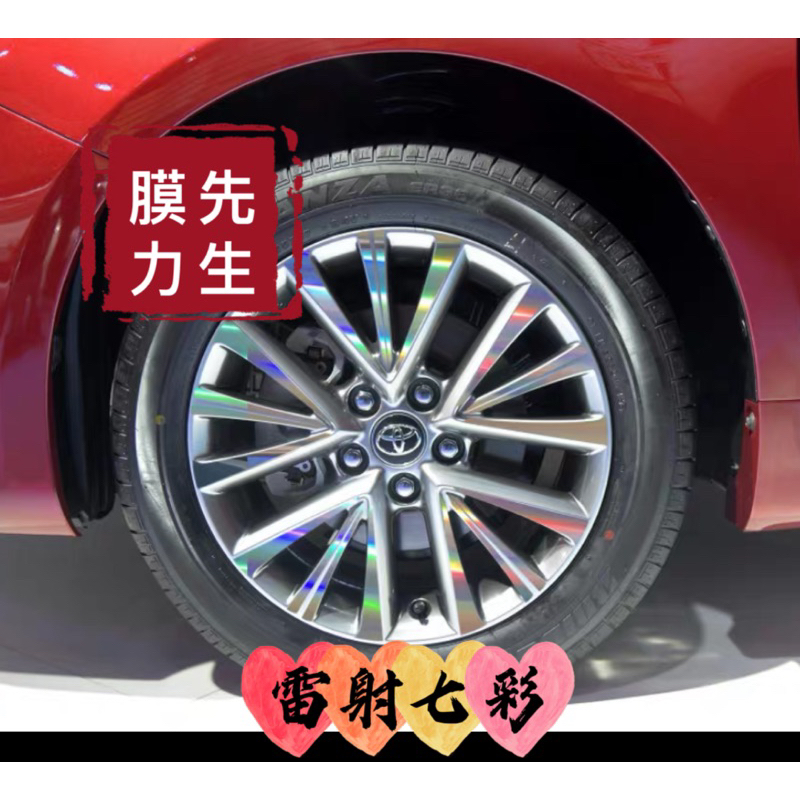 《膜力先生》Toyota camry 17吋 D款2018年 鋁圈貼紙/輪框貼紙 /輪框貼膜/鐳射七彩鋁圈貼膜/保護貼