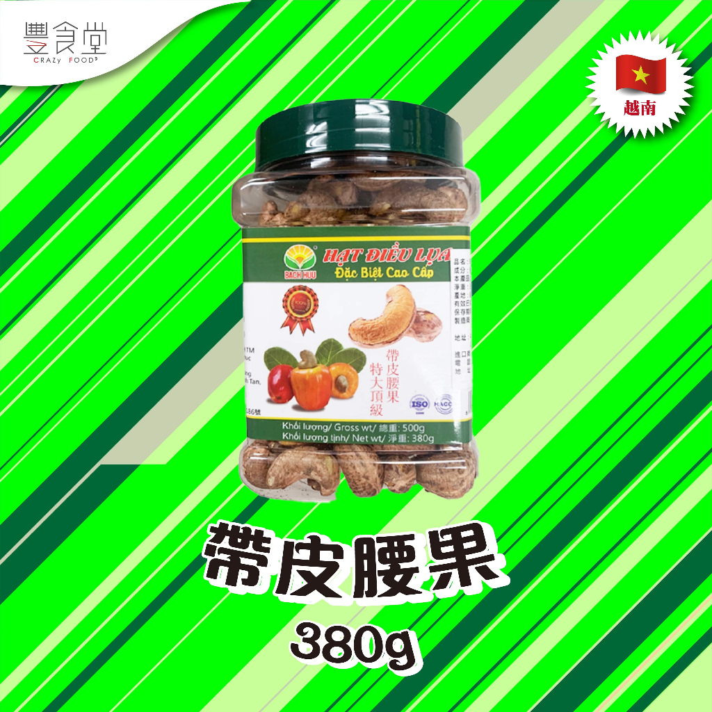 越南 BACH HUU Hat Dieu Lua 帶皮腰果 380g