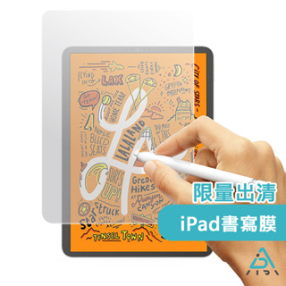 【AIDA 大出清】 Paperlike iPad 類紙膜/肯特紙/書寫膜