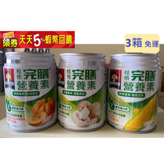 【3箱宅配免運】桂格 完膳 均衡營養 濃湯系列 鮮甜玉米/香濃南瓜