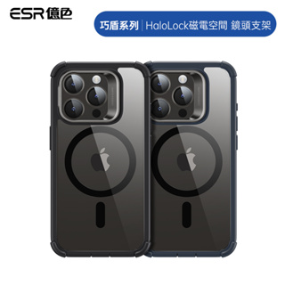 ESR億色 iPhone 15 Pro HaloLock 巧盾系列 鏡頭支架款 手機殼(支援MagSafe)贈鏡頭膜