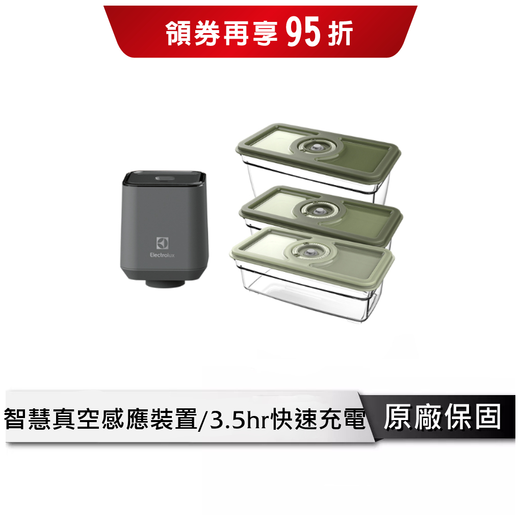 Electrolux 伊萊克斯 CREATE系列USB充電可攜式真空保鮮組 真空保鮮盒 充電真空保鮮盒 EAVFK1+