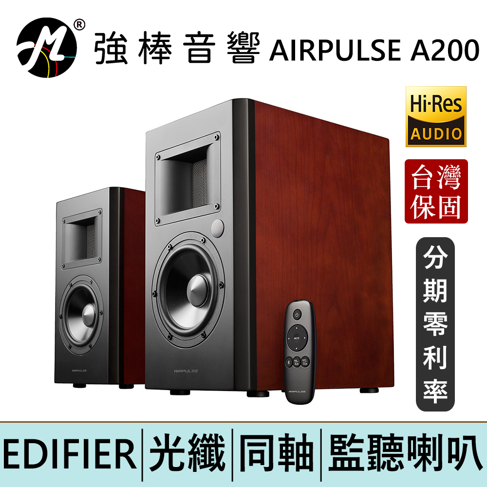 EDIFIER 漫步者 AIRPULSE A200 主動式 旗艦電腦喇叭 台灣總代理保固15個月 | 強棒電子