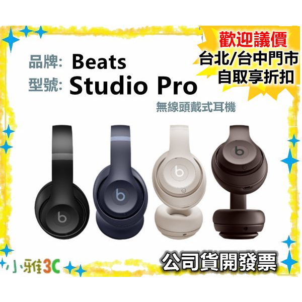 （公司貨開發票）Beats Studio Pro 無線頭戴式耳機 耳罩式藍芽耳機【小雅3c】