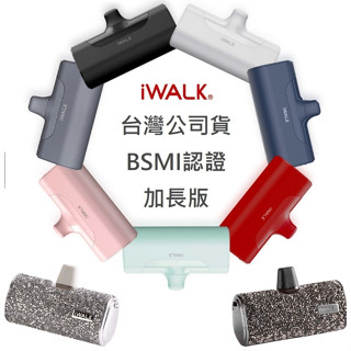 強強滾優選~ iWALK 四代直插式行動電源-蘋果 iPhone