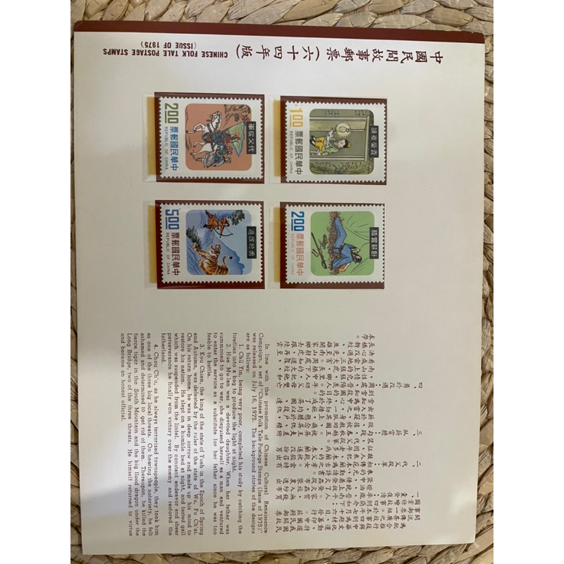 中國民間故事郵票（64年版）