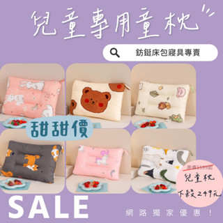 兒童枕 純棉枕 枕頭 午睡枕 水洗枕 午安枕 防蟎枕 小枕頭 印花 幼兒園 幼稚園與市售不同更大顆 超透氣 多款任選