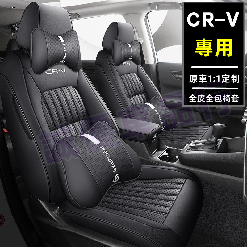 23-24款CRV適用座椅套 汽車座套 CRV6代座套 6代CRV汽車座套 防水耐磨全皮全包圍四季皮椅套 本田CRV坐墊