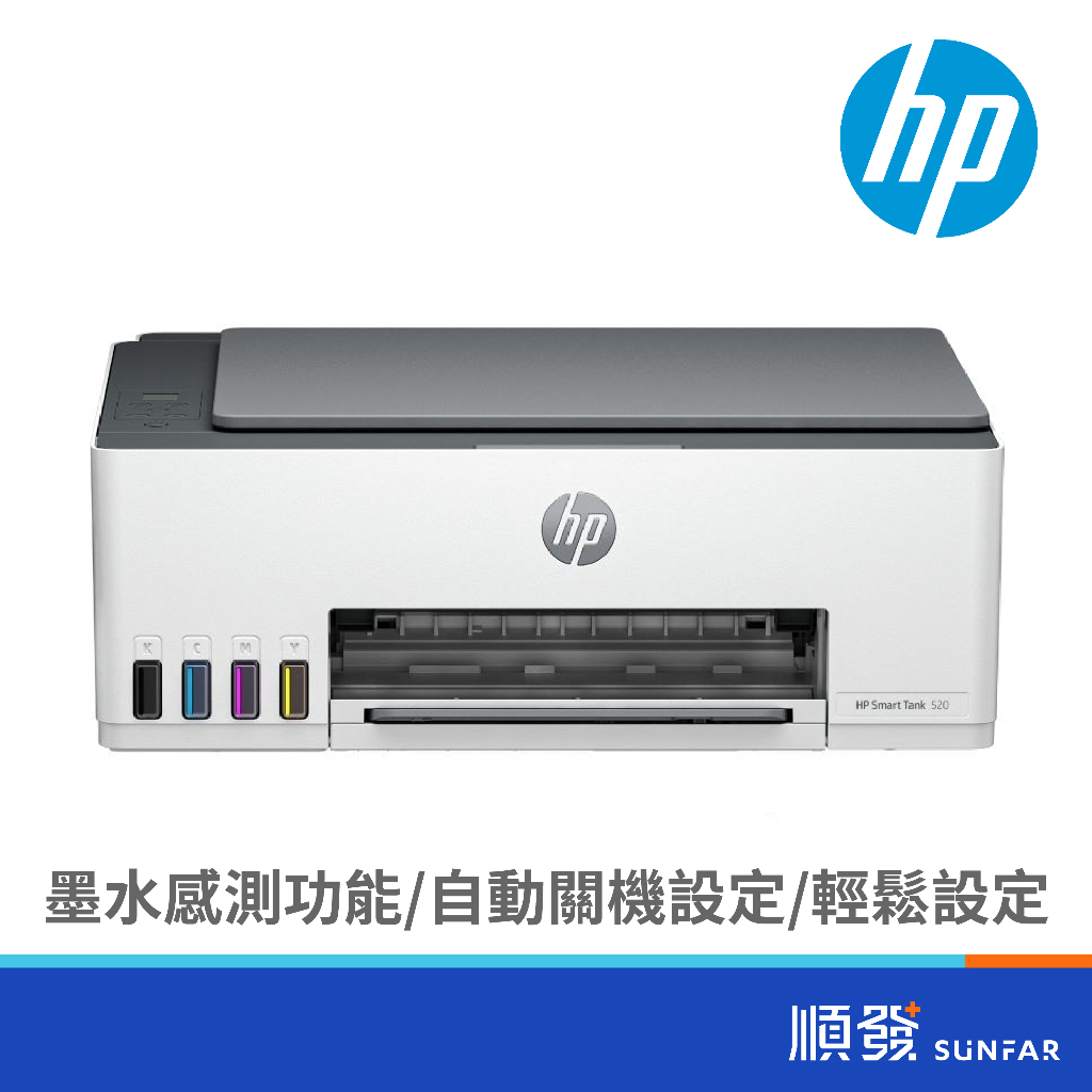 HP 惠普 Smart Tank 520 多功能連供事務機 印表機