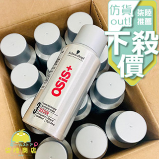 【正品保證】 Schwarzkopf 施華蔻 OSiS+ 黑旋風 黑炫風 特強定型霧 3號 100ML 500ML